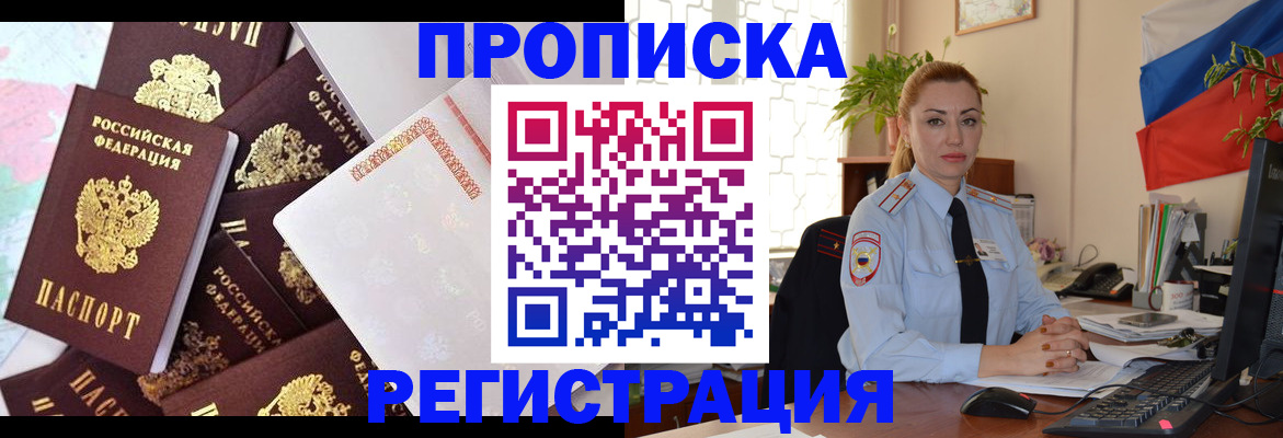 прописка для школы в Котовске